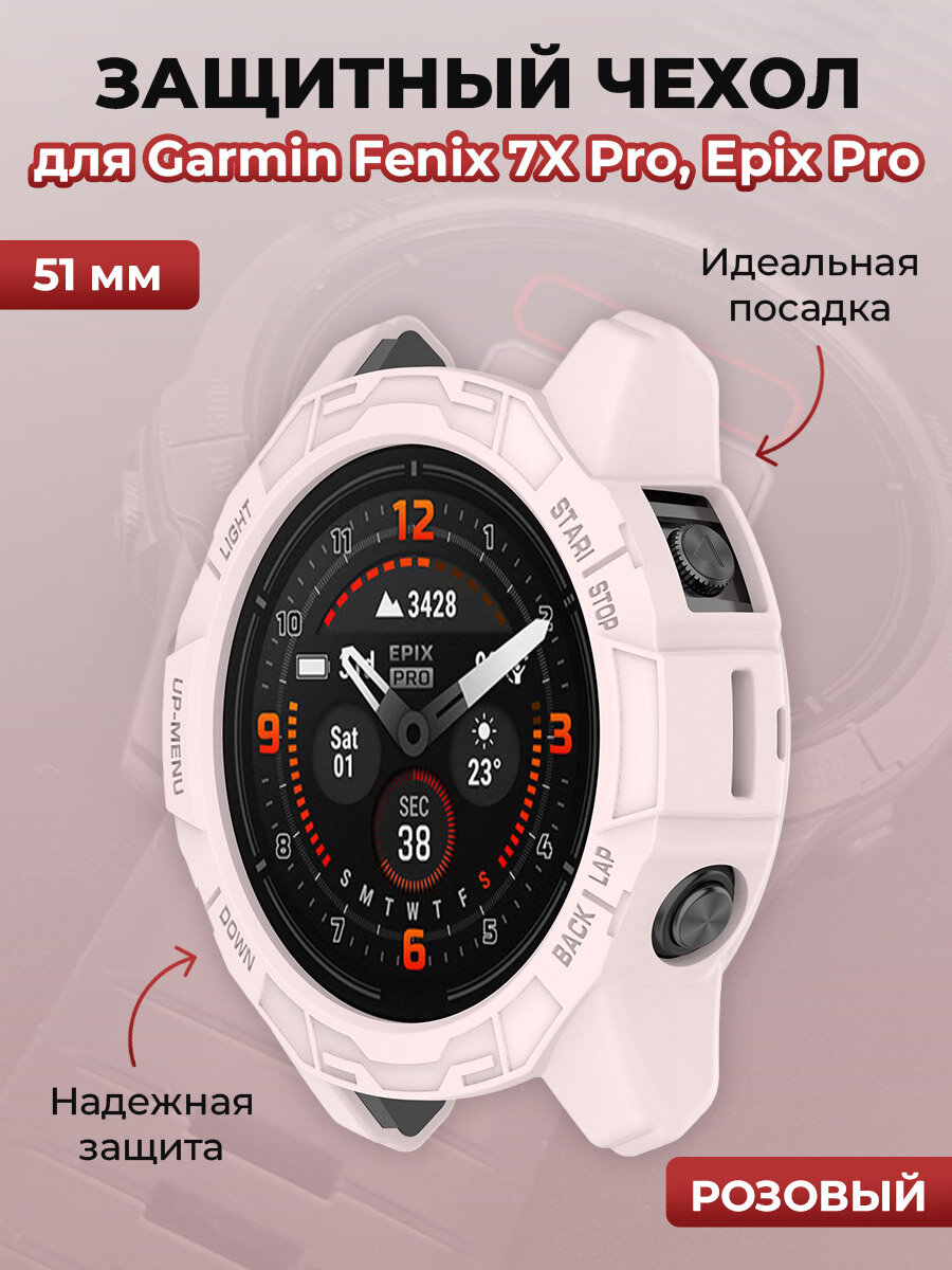 Защитный чехол для Garmin Fenix 7X Pro, Epix Pro, 51 мм, розовый