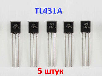 Микросхемы TL431A, TO-92 за 5 шт