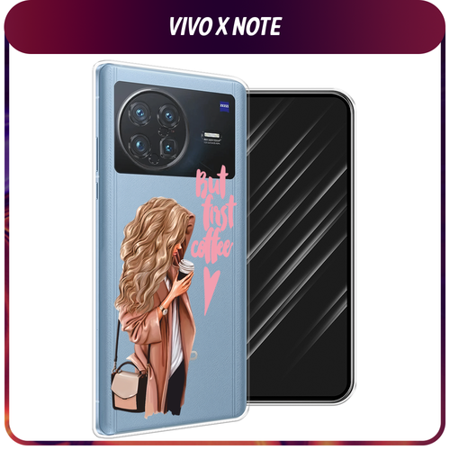 Силиконовый чехол на Vivo X Note / Виво X Нот Девушка с кофе, прозрачный силиконовый чехол на vivo x note виво x нот розовое утро