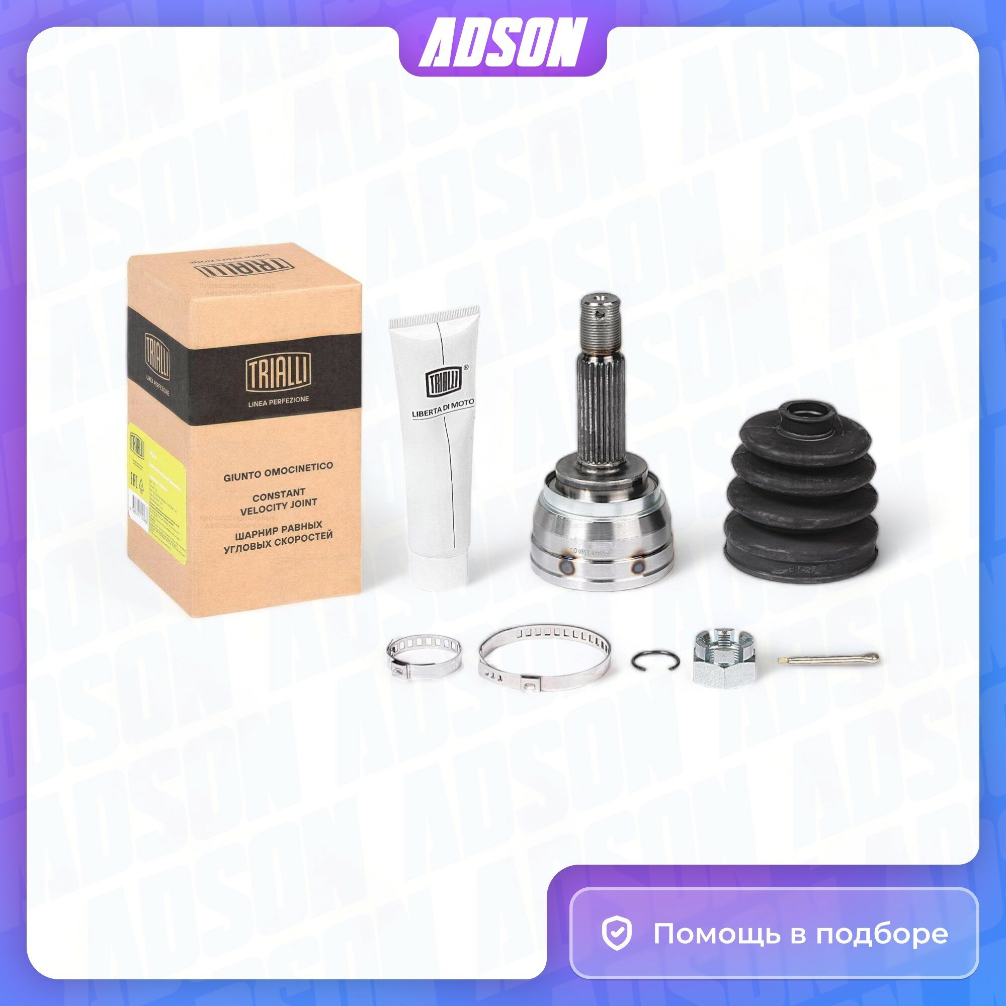 ШРУС HYUNDAI Accent (94-) 1.3i/1.5i MT наружный (GO 0853) (TRIALLI) - фото №17