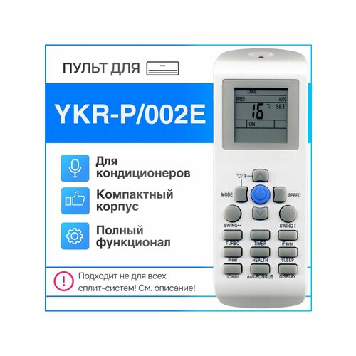 Пульт YKR-P/002E (YKR-P/001E) для кондиционера new original ykr p 001e remote control for york aux a c remoto controle fernbedienung ykr p 001e