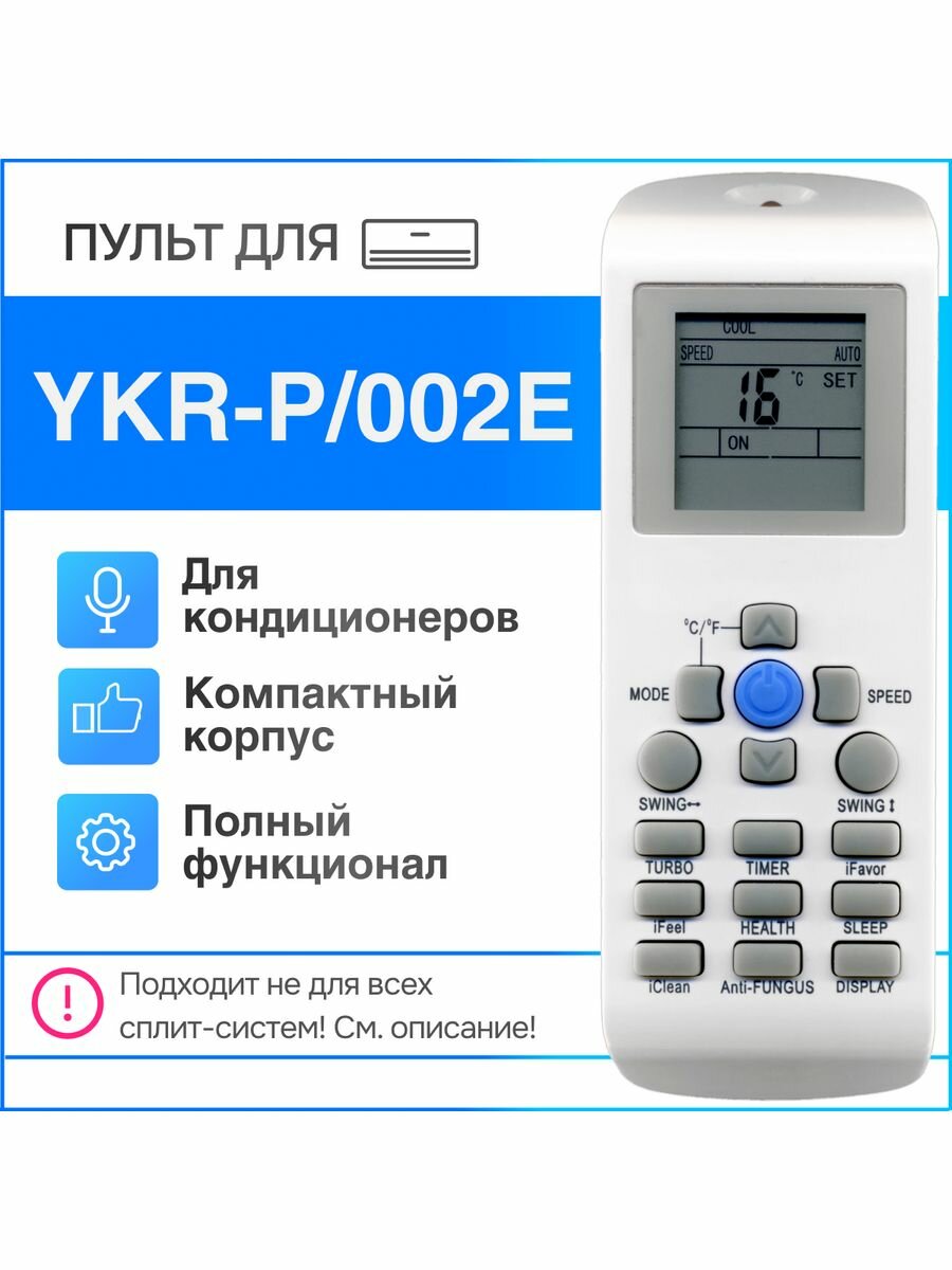 фото Пульт YKR-P/002E (YKR-P/001E) для кондиционера