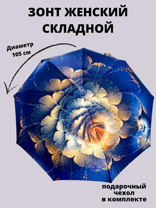 Мини-зонт GALAXY OF UMBRELLAS, полуавтомат, 2 сложения, купол 105 см, 9 спиц, система «антиветер», чехол в комплекте, синий