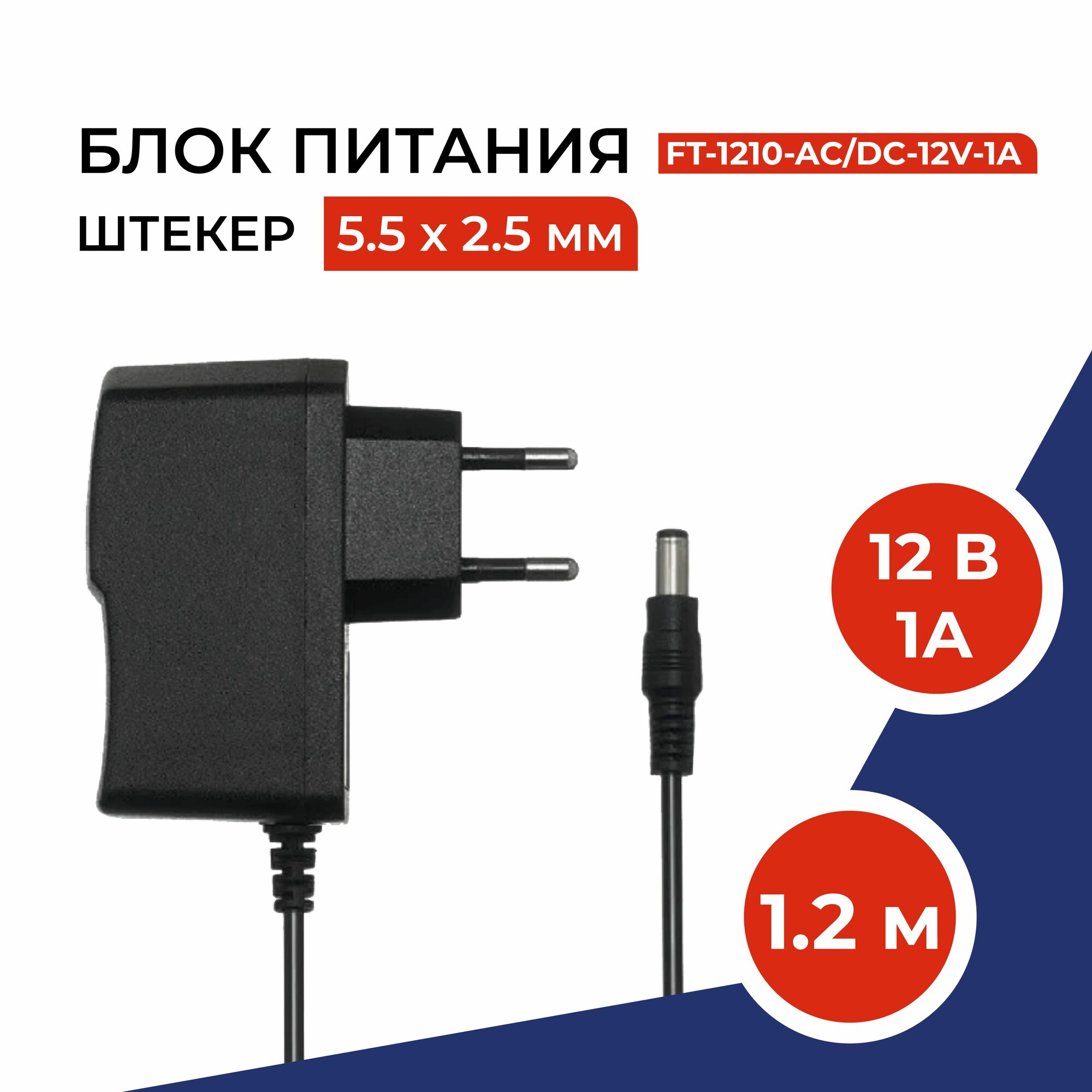 Блок питания 12V 1А (12в 1а) сетевой адаптер стабилизированный. Штекер 55 х 25мм. Универсальный сетевой адаптер для камер видеонаблюдения светодиодных лент.