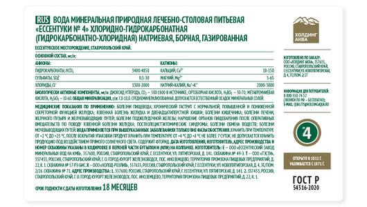 Ессентуки вода минеральная №4 газ ПЭТ 1,5л Ессентукский завод минеральных вод на КМВ ООО - фото №12