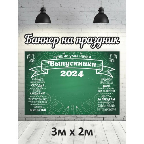 Фотофон на выпускной 2024 г, баннер, фон для фотозоны