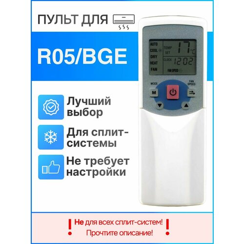 Пульт для сплит-системы R05/BGE electrolux rg52c1 bge оригинал пульт для сплит систем