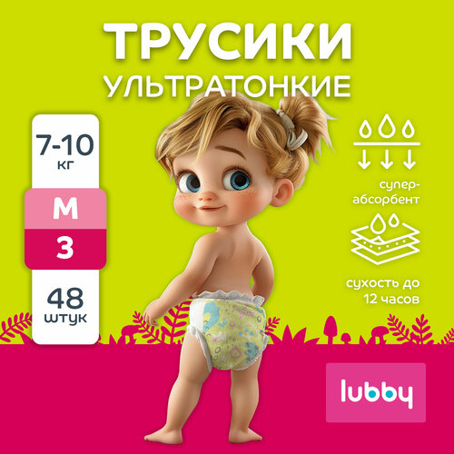 Подгузники трусики lubby ультратонкие LIGHT, размер 3 (M), 7-10 кг, 48 шт