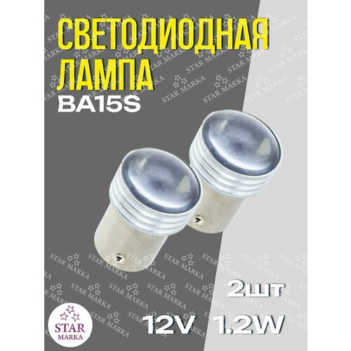 Лампа автомобильная LED173 R5 21w 12v 2шт 449₽