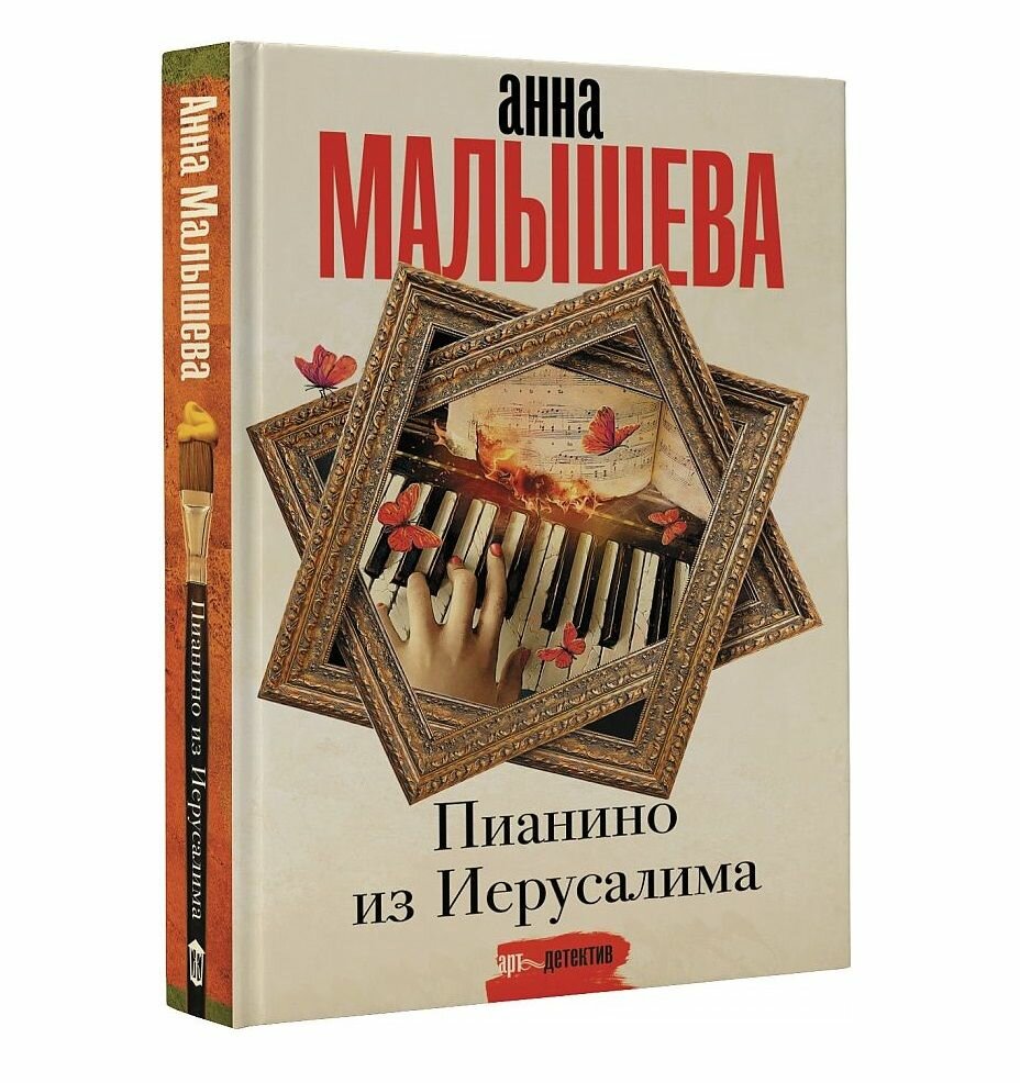 Пианино из Иерусалима (Малышева Анна Витальевна) - фото №10