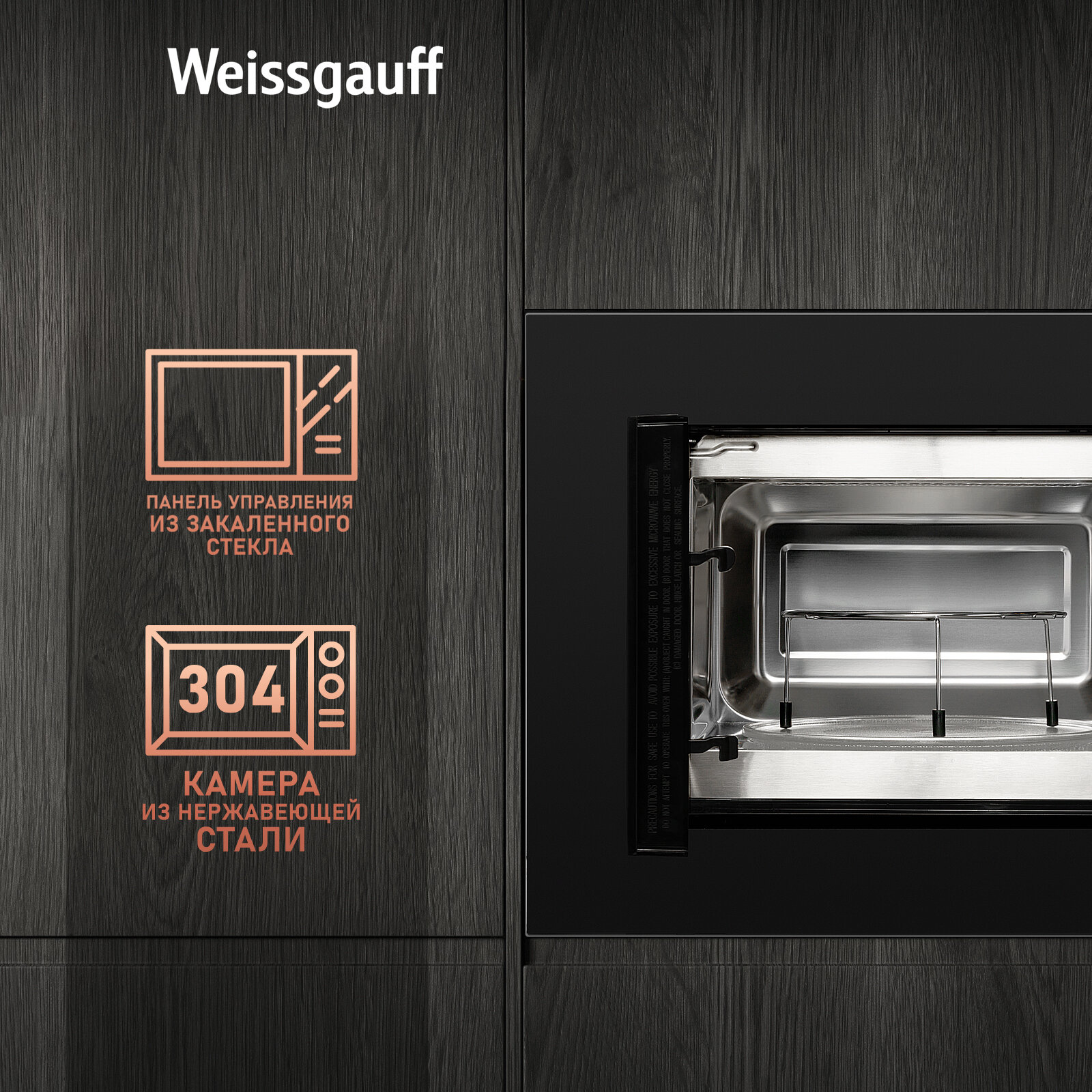 Встраиваемая микроволновая печь Weissgauff - фото №3