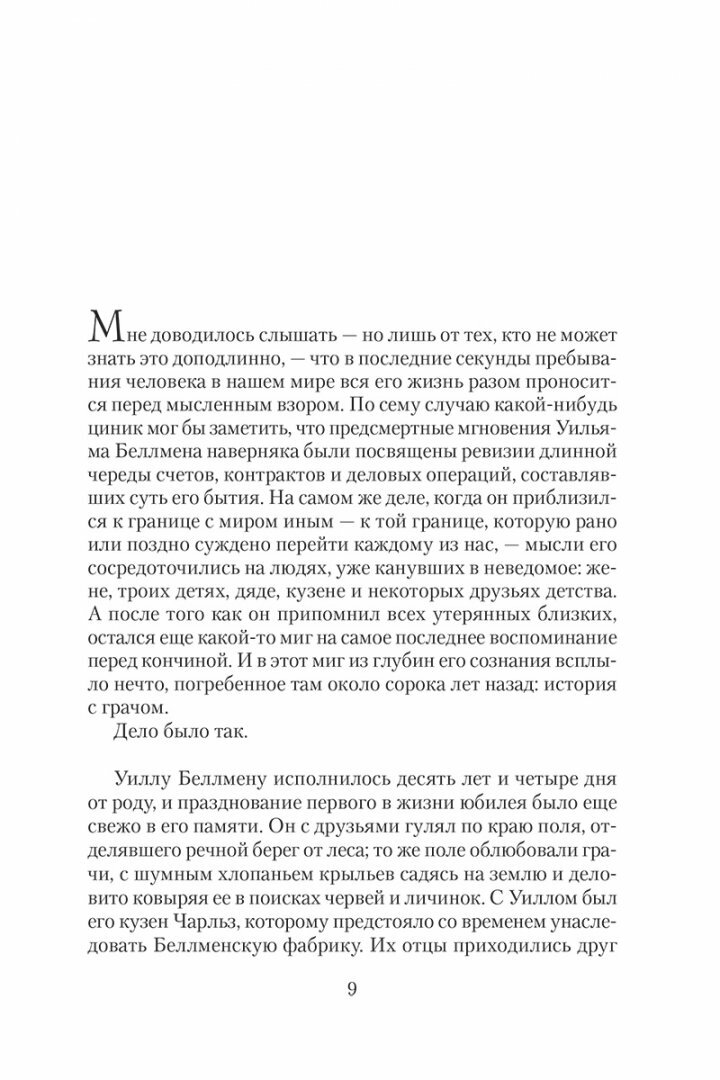 Беллмэн и Блэк, или Незнакомец в черном - фото №3