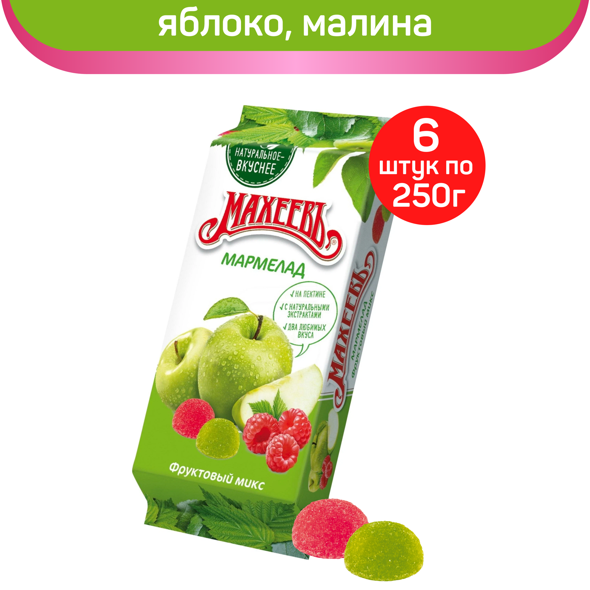 Мармелад Махеевъ Фруктовый микс, 6 шт по 250 г