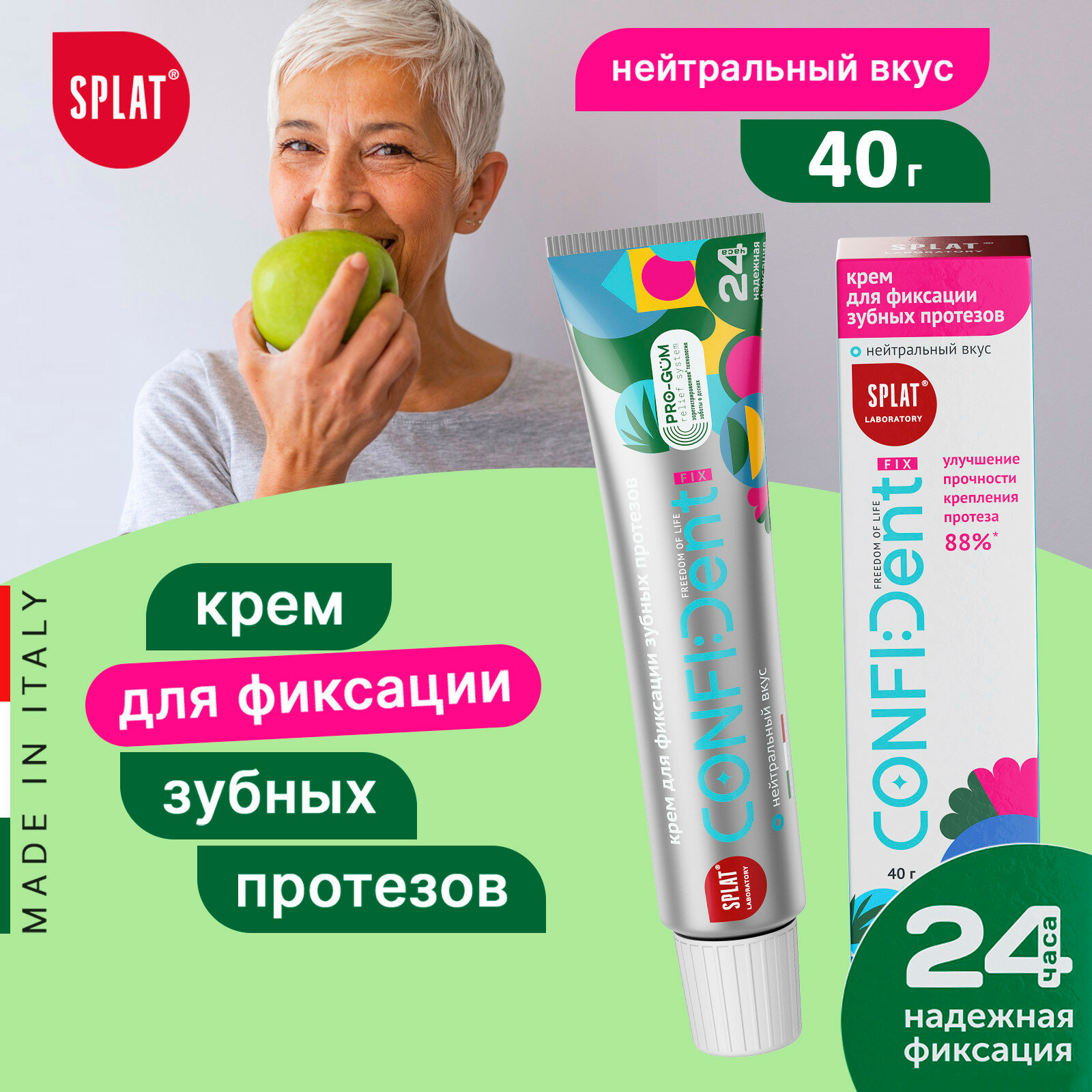 SPLAT CONFIDENT FIX крем для протезов нейтральный вкус, 40 г