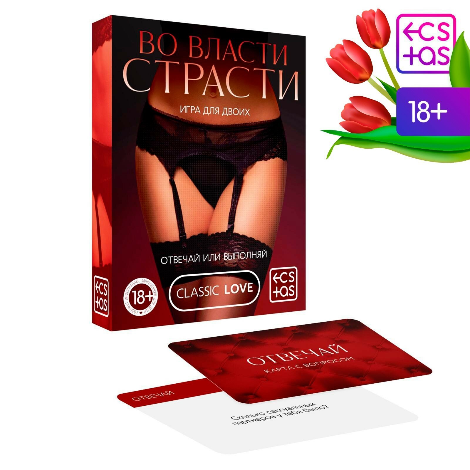 Секс игра для пар «Во власти страсти. Отвечай или выполняй», 50 карт, 18+ 1шт.