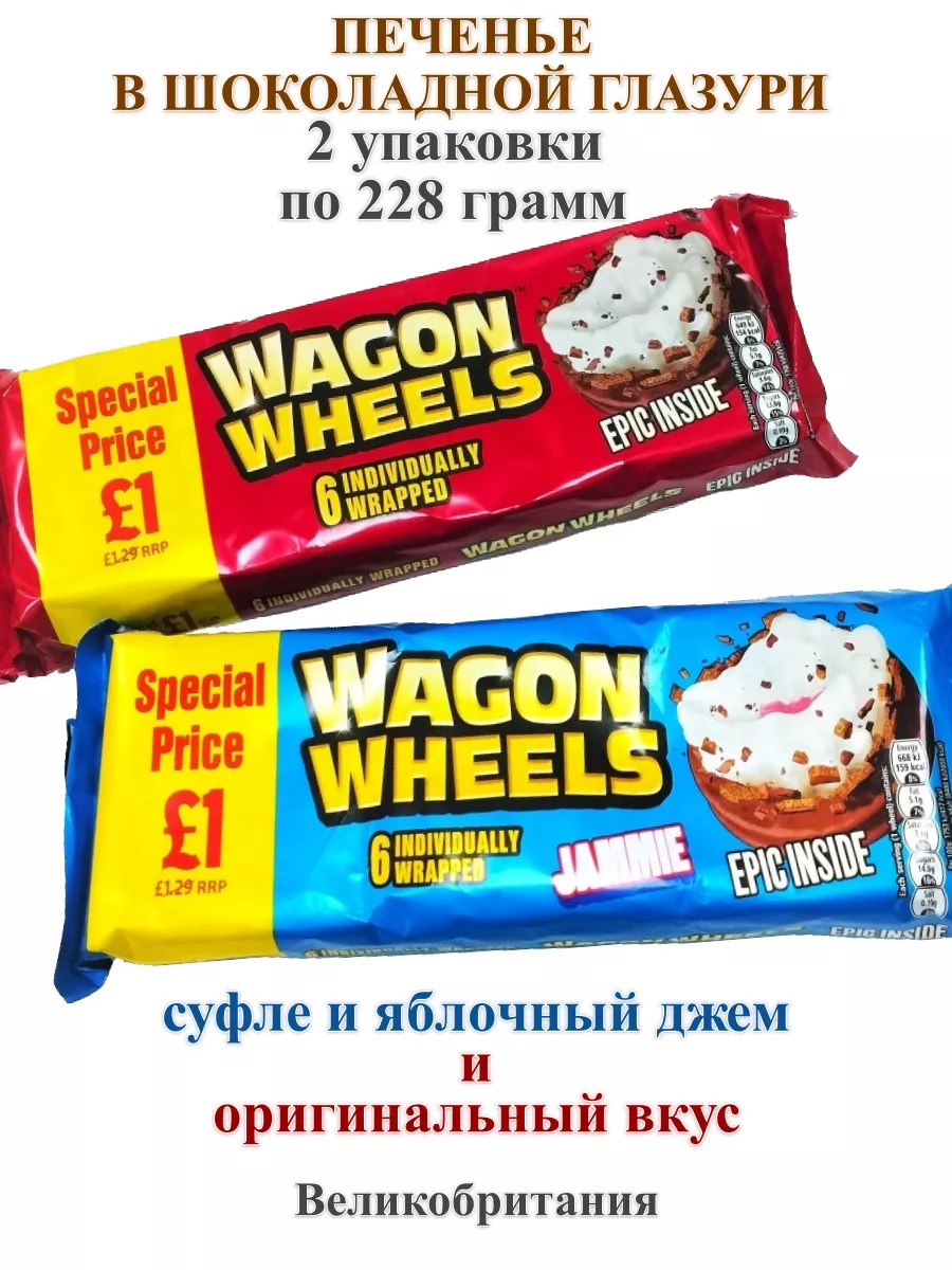 Печенье Wagon Wheels в шоколадной глазури, 2 упаковки