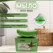 Мыло для тела индийское Алоэ Вера, Vasu, 75г