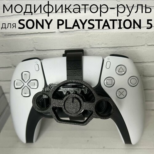 Накладка Руль для контроллера PS5 580₽