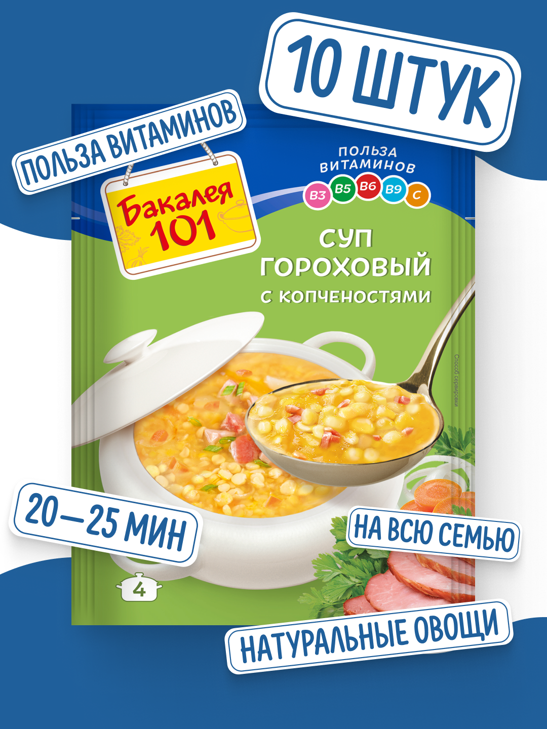 Смесь для приготовления супа Бакалея 101 Гороховый с копченостями 65 гр / 10 шт в коробке, Русский Продукт