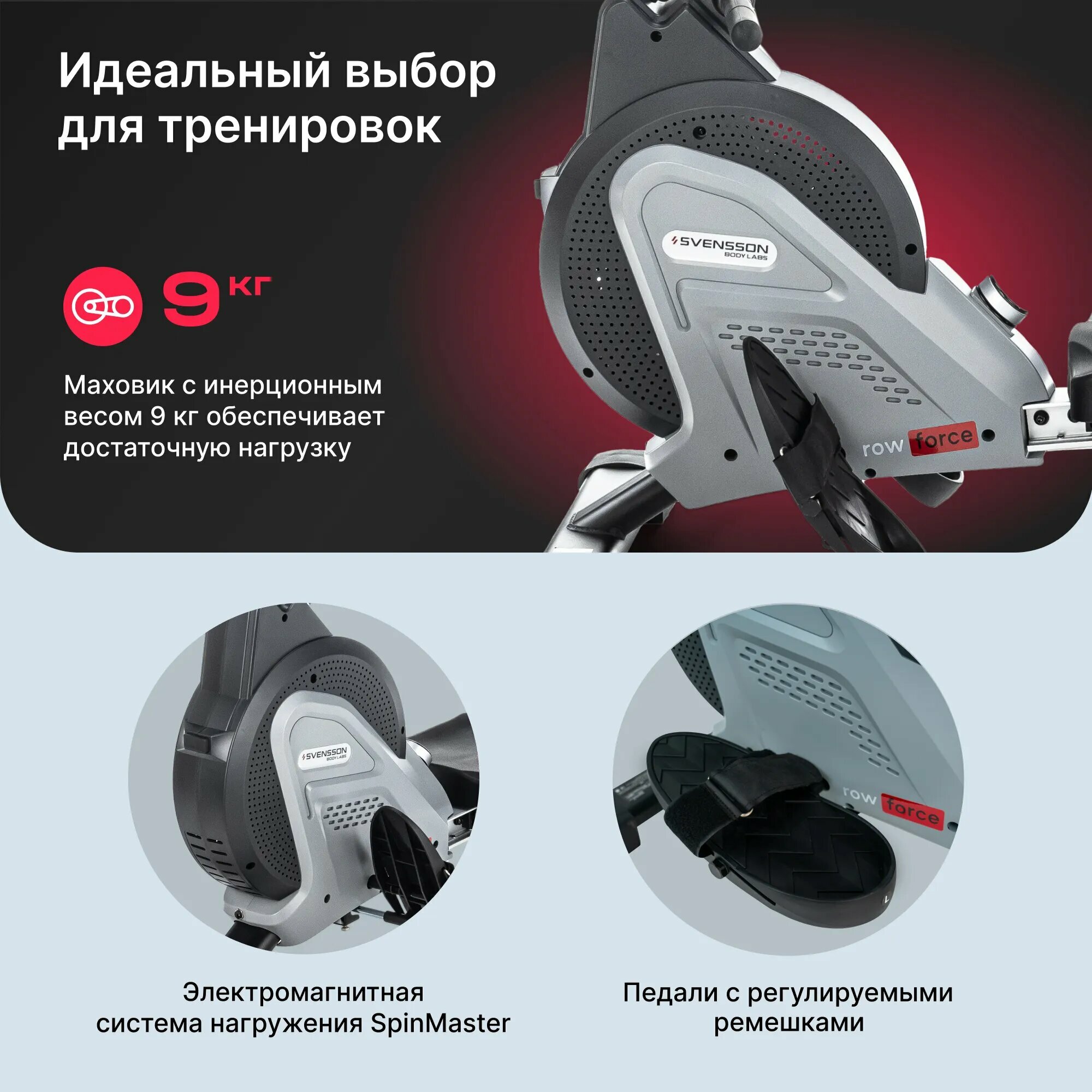 Гребной тренажёр SVENSSON BODY LABS ROW FORCE для дома, электромагнитная система нагрузки — фото 1