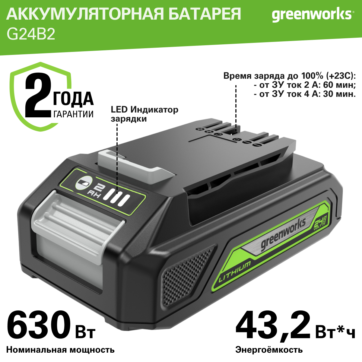 Аккумулятор Greenworks Арт. 2926707, 24V, 2 Ач — фото 1