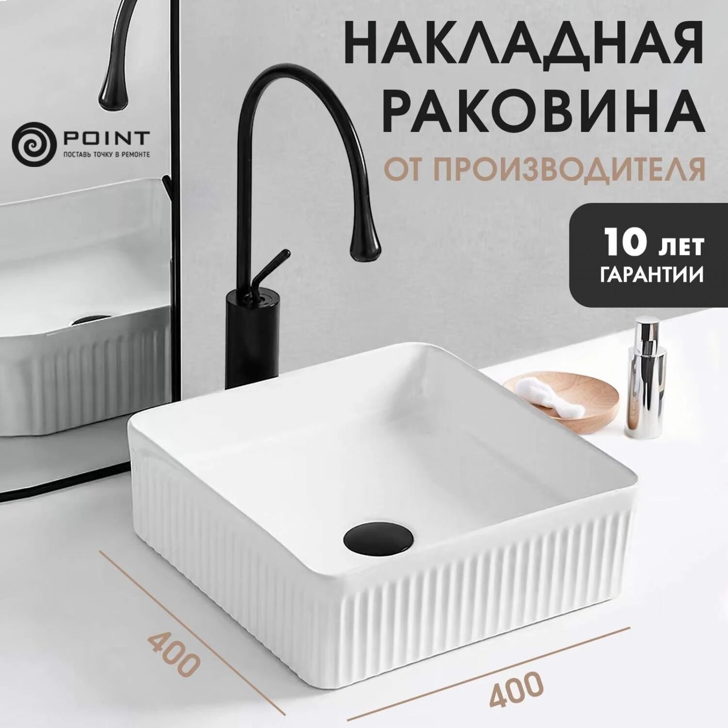 Раковина Point деметра 40, pn43121