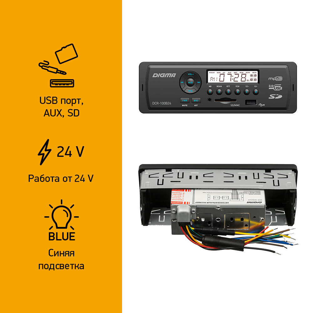Автомагнитола Digma DCR-100B24 USB MP3 FM 1DIN 4x45Вт черный - фото №10