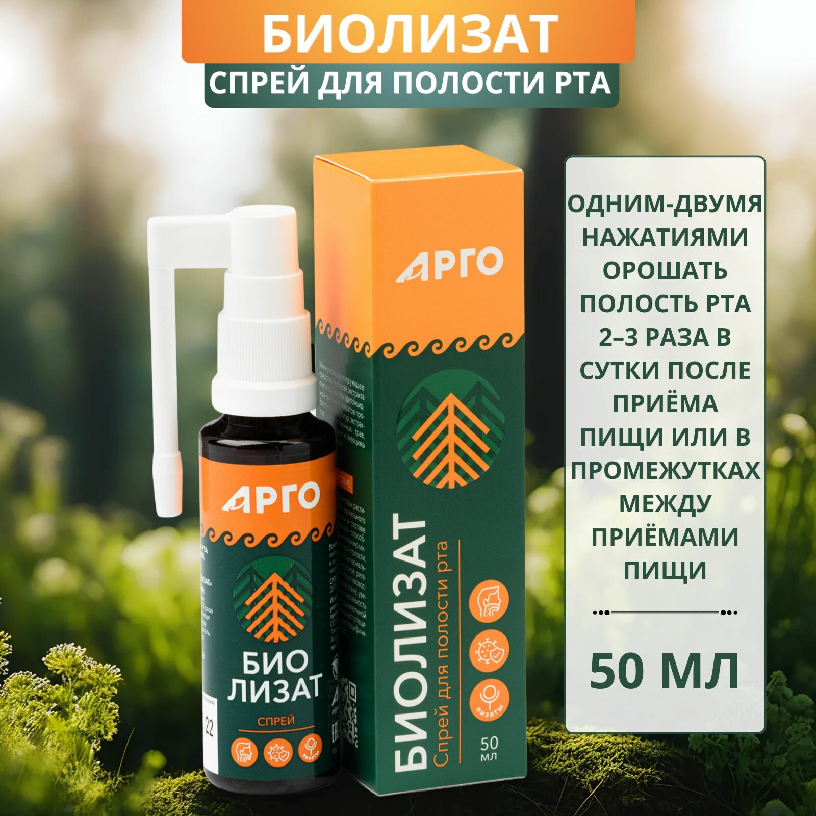Картинки Спрей для полости рта Биолизат, экстракт сибирской пихты при ОРВИ, 50 мл