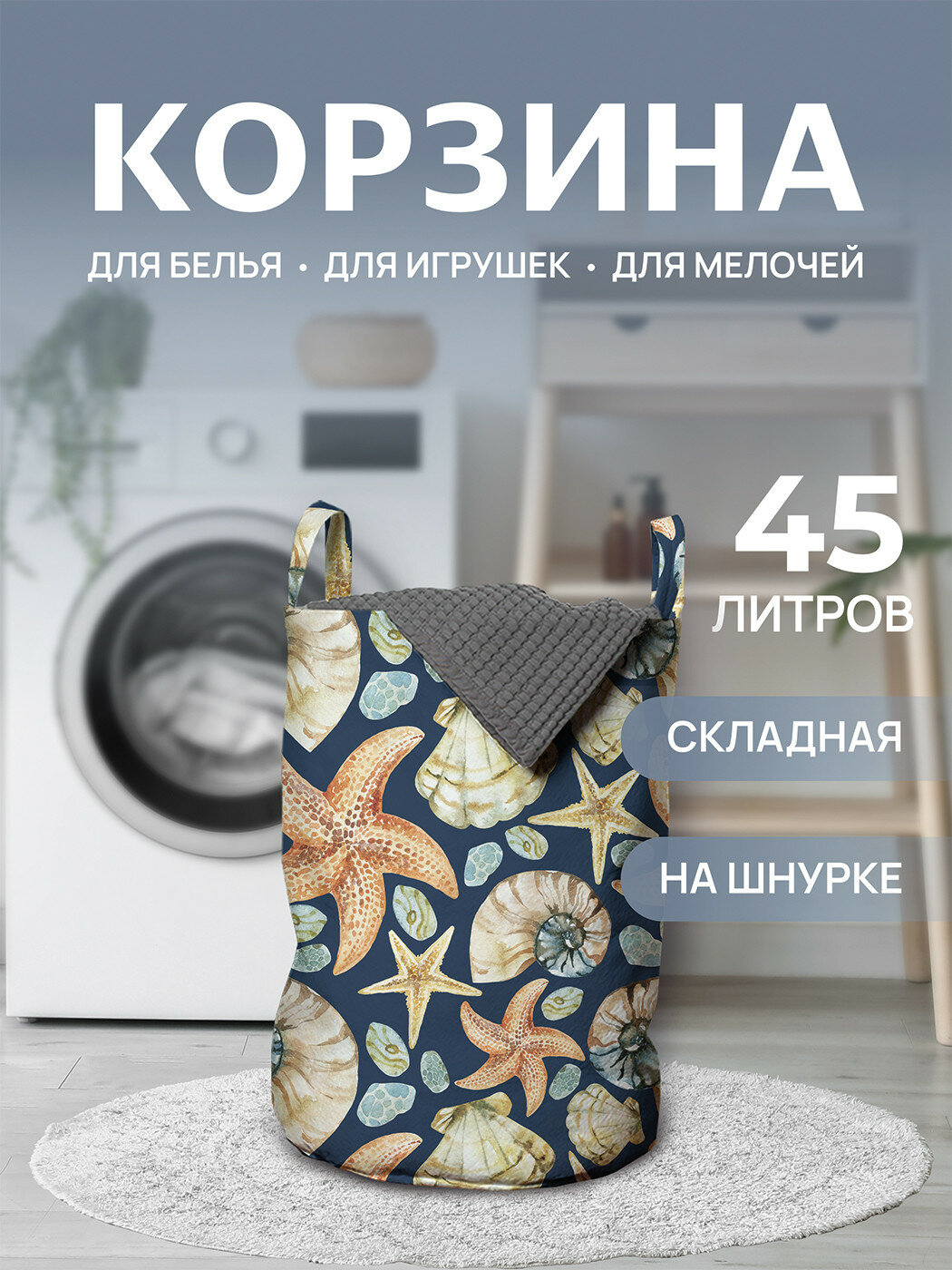 Корзина для белья органайзер с ручками в ванную 