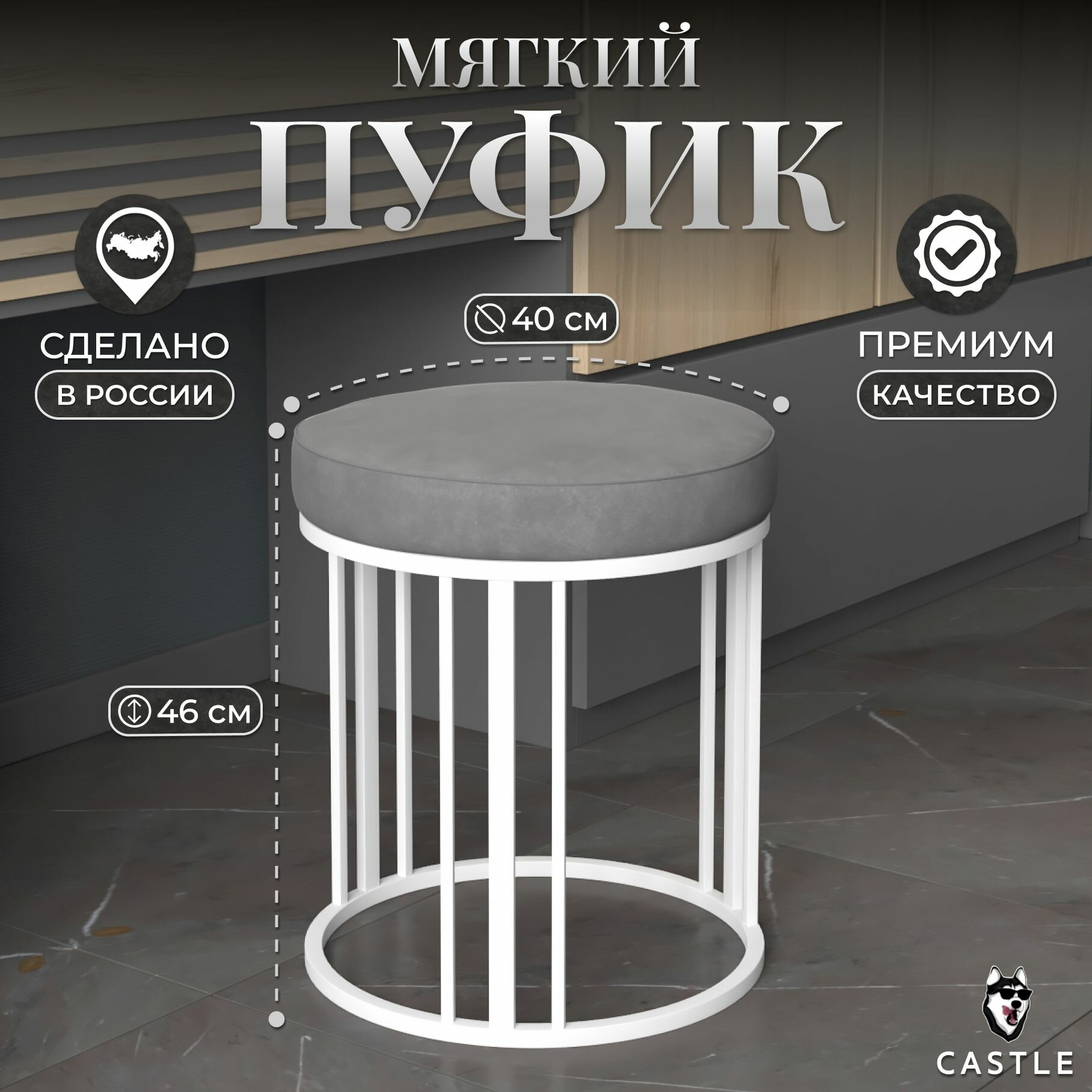 Пуфик Castle "Леон-4", для прихожей и спальни, металлический каркас, велюр искусственный, белый/серый