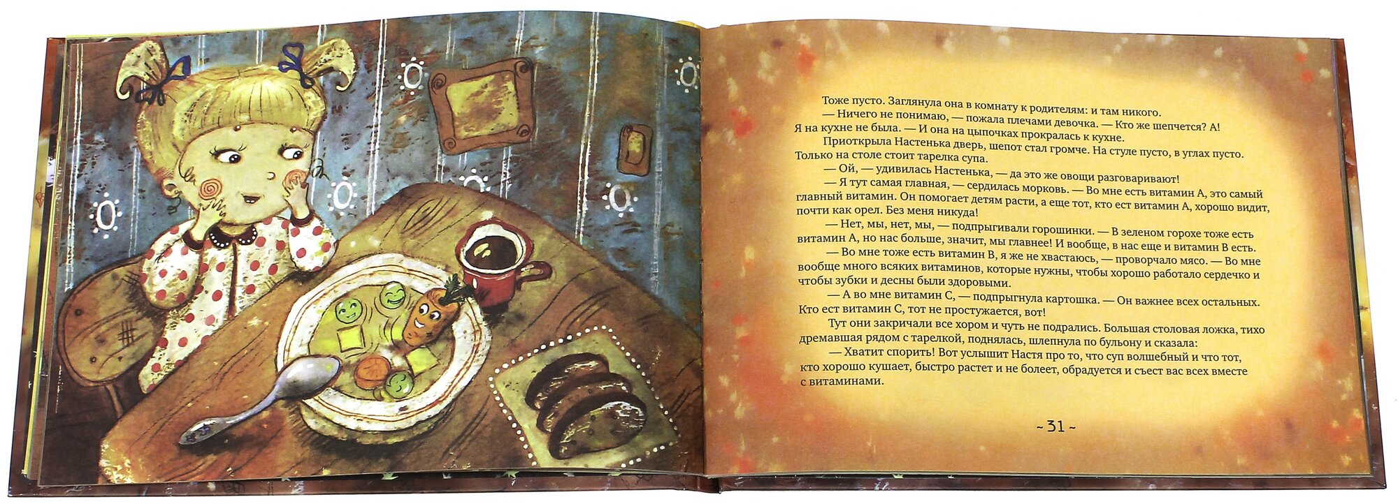 Сказки от капризов (Гурина Ирина Валерьевна, Шкурина Мария, Холкина Татьяна) - фото №5