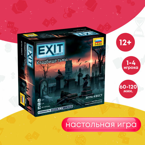 фото Настольная игра zvezda exit-квест. кладбище тьмы, красный/синий