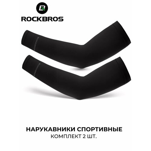Нарукавники Rockbros для спорта - УФ-защита, 2 штуки в упаковке черный