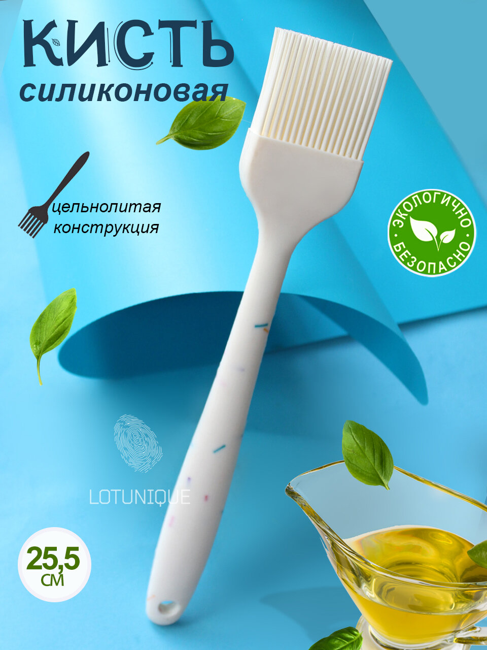 Силиконовая кисть для кухни, кулинарная кисточка 25,5 см , Белая