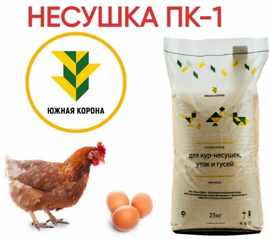 Комбикорм Южная Корона, ПК-1 для кур несушек (гранула), 25 кг