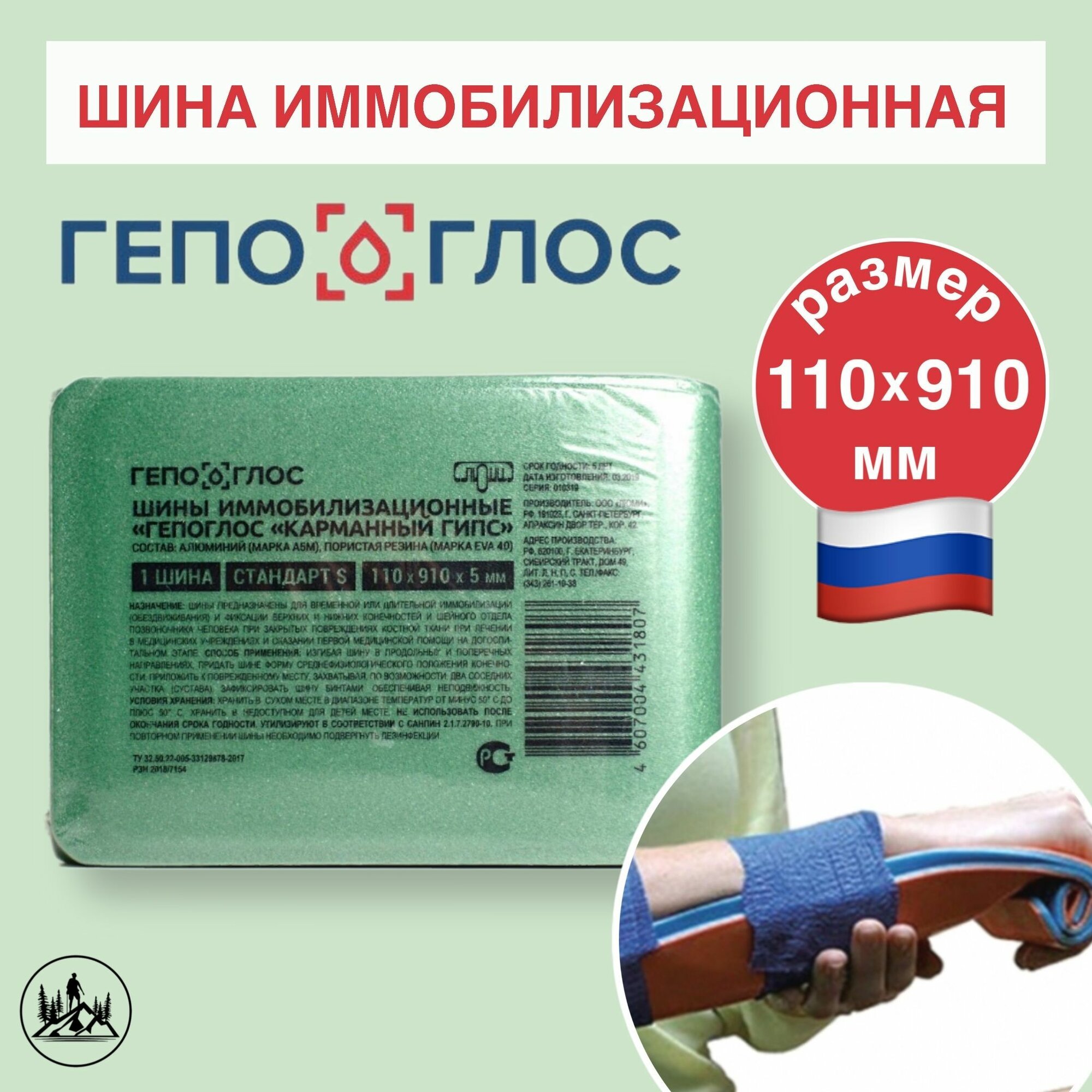 Гепоглос шина иммобилизационная 110 х 910 мм/карманный гипс/тактическая медицина/экстренная медпомощь