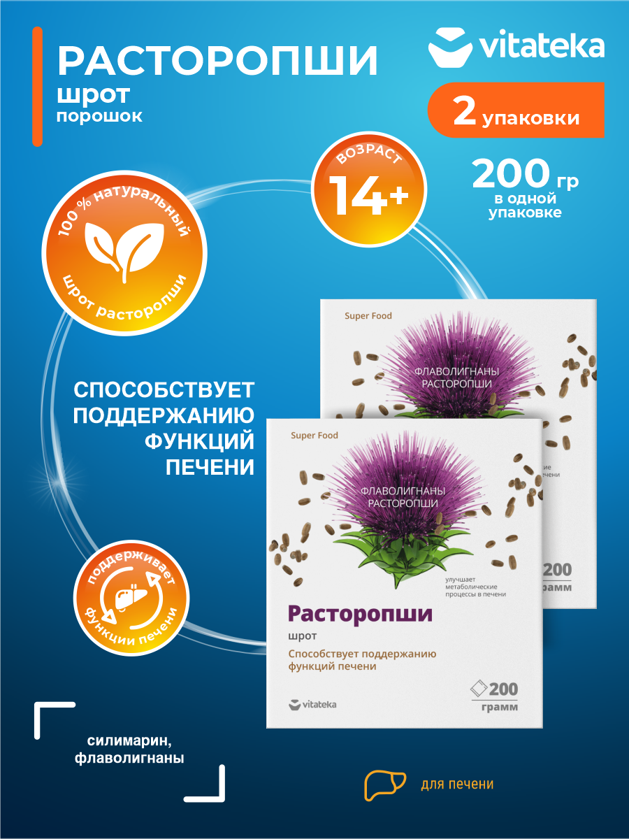 Расторопши шрот Vitateka порошок 200 гр. х 2 шт.