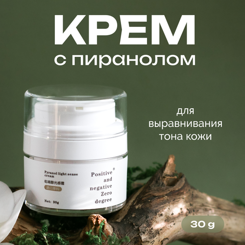 Крем для лица с пиранолом для выравнивания тона кожи Positive and negative Zero degree, 30 г