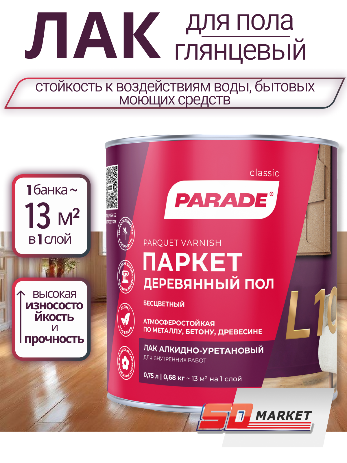 Паркетный лак прозрачный глянцевый 075 л