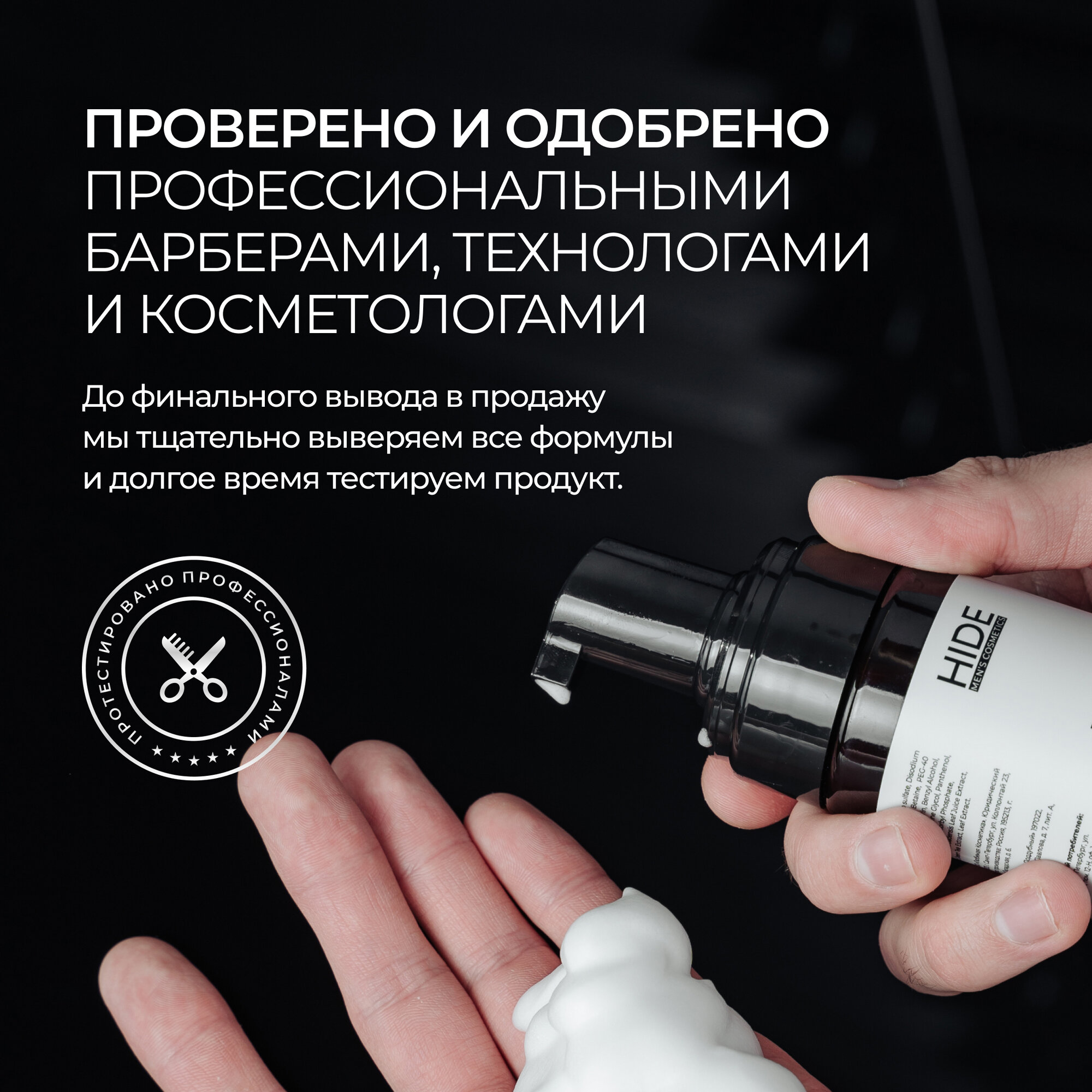 HIDE 16 Шампунь - пена для лица и бороды Дерево жизни 150 мл — фото 1