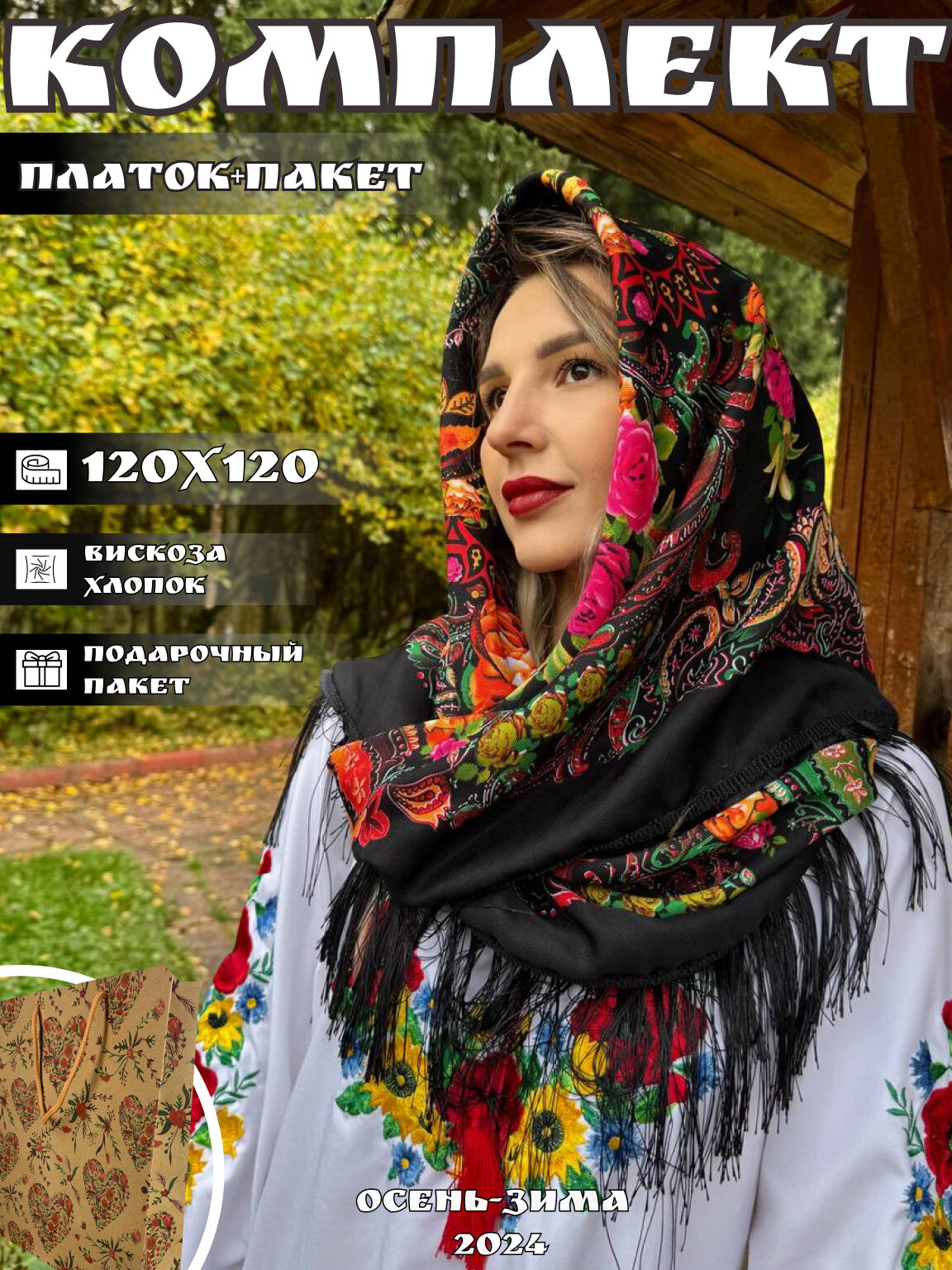 Платок Базовая коллекция для женщин