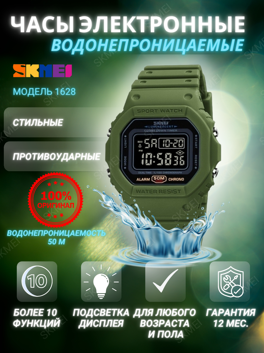 Часы спортивные SKMEI-1628 хаки-черный, с секундомером, будильником, таймером, водонепроницаемые, скмей