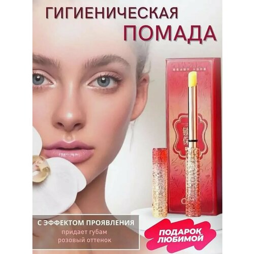Бальзам для губ с проявляющимся оттенком