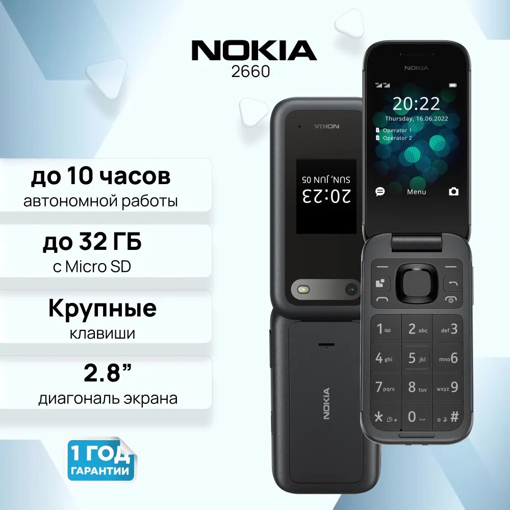 Кнопочный телефон Nokia 2660, 2 SIM, черный