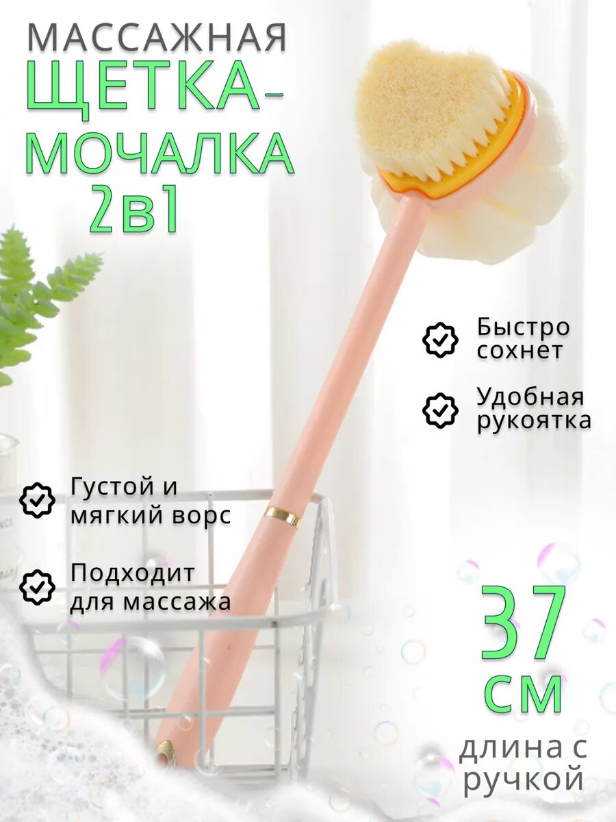 Мочалка для душа и массажная щетка с длинной ручкой длина 37 см