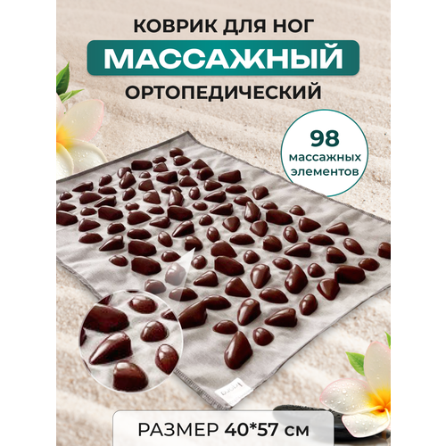 Ортопедический массажный коврик для стоп с камушками 40х57 см ONHILLSPORT коричневый 1105₽