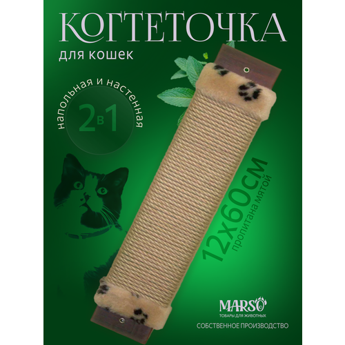 Когтеточка ЭМИК, джутовая, настенная и напольная, 60x11x2 см