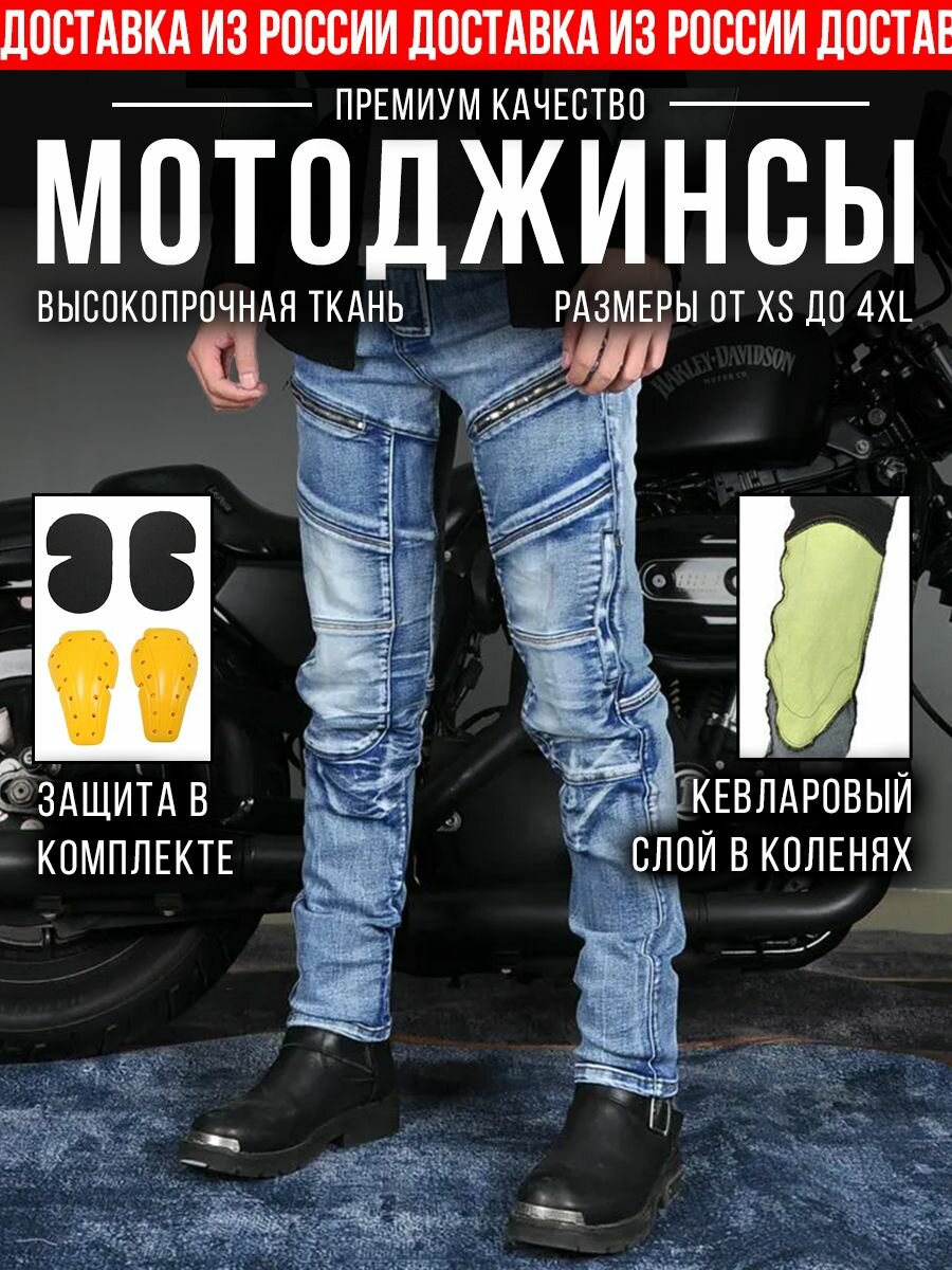 Мотобрюки MOTO PANTS