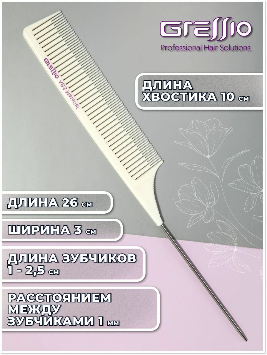 Gressio Парикмахерская расческа - гребень для окрашивания и мелирования волос с металлической хвостиком для создания пробора — фото 1