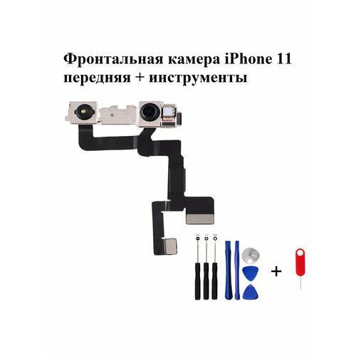 Оригинальная передняя камера iPhone 11 айфон + инструменты